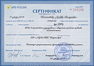 Сертификат ИПБР 10 ч. для аттестованных бухгалтеров
